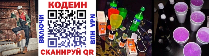 Кодеиновый сироп Lean напиток Lean (лин) Заозёрный